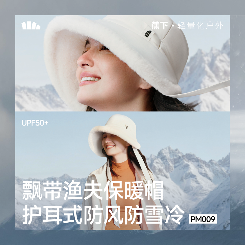 蕉下PM009₂₅飘带帽气绒保暖护耳帽檐防晒秋冬季遮阳女士户外帽