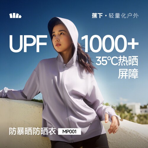 蕉下MP001₂₆女士防暴晒防晒衣女夏季薄款长袖防紫外线防晒服