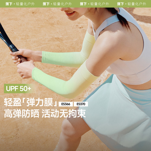 蕉下ES366₂₅高弹防晒袖套男女冰丝防紫外线透气护袖凉感渐变袖
