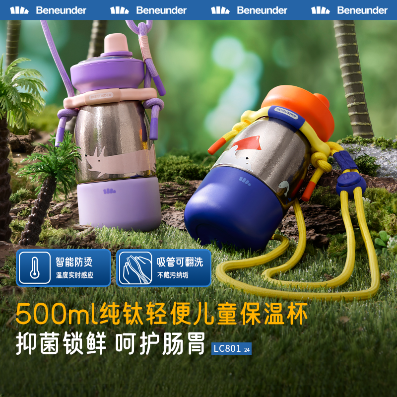 蕉下LC801₂₄轻便双层儿童纯钛保温杯吸管保温杯500ml儿童水杯