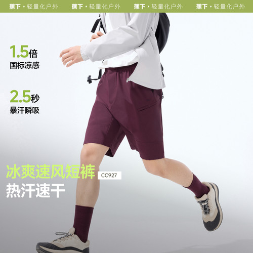 蕉下CC927₂₅男士弹力凉感短裤运动短裤透气百搭裤子休闲五分裤