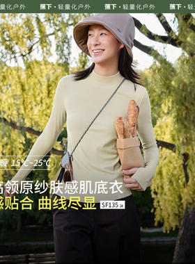 蕉下SF135₂₄女士肌底打底半高领初暖感百搭亲肤内搭贴身打底衫