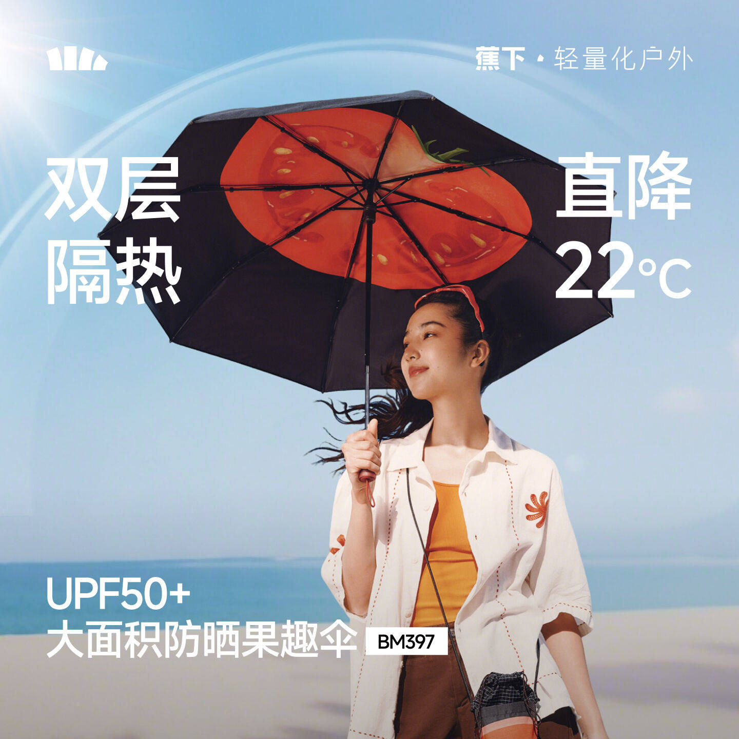 蕉下BM397₂₆果趣防晒伞黑胶防紫外线女便携折叠晴雨两用遮阳伞