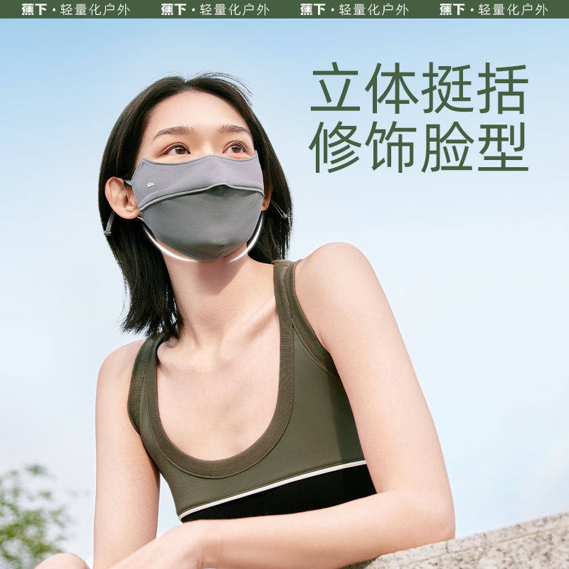 蕉下冰薄系列叠阔护眼角防晒口罩3D瘦脸透气户外防紫外线防尘遮阳