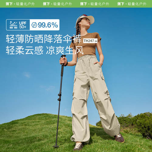 蕉下TH247₂₄降落伞裤女夏轻薄速干伞兵裤防晒休闲裤透气工装裤