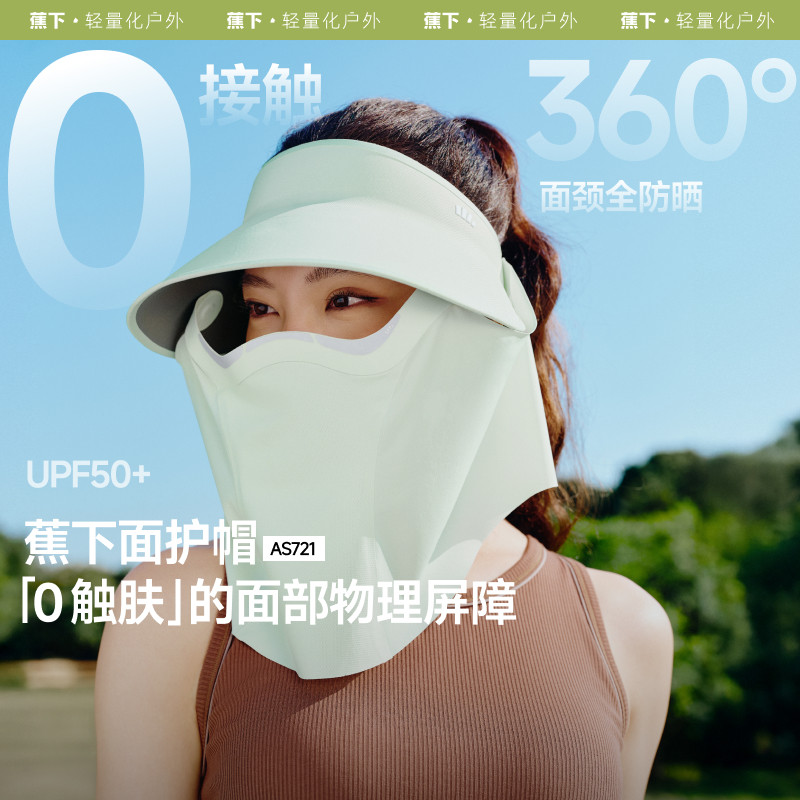 蕉下AS721₂₅磁吸面罩全防护帽女蛋卷帽可拆遮阳太阳帽防晒护帽