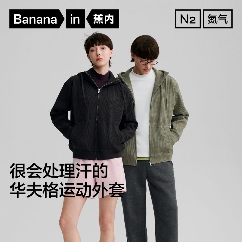 蕉内503Dry氮气男女同款吸湿速干华夫格抗菌透气连帽宽松运动外套
