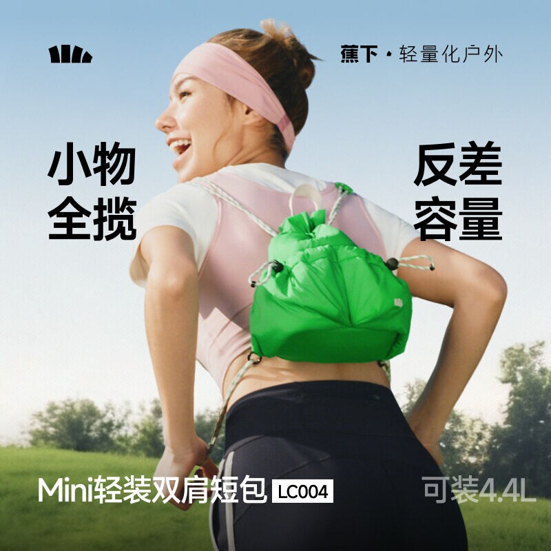 蕉下LC004₂₆迷你双肩短包轻便双肩包户外旅行便携背包运动徒步