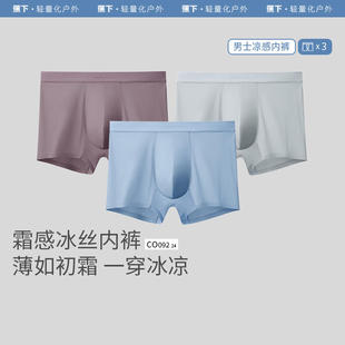 蕉下CO092₂₄男士凉感内裤四角裤夏透气速干高弹裸感运动平角裤