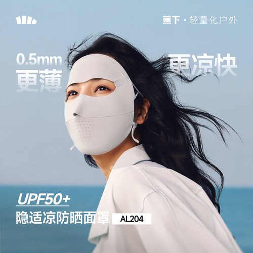 蕉下AL204₂₆全脸防晒面罩脸基尼防紫外线医美防护带帽檐口罩