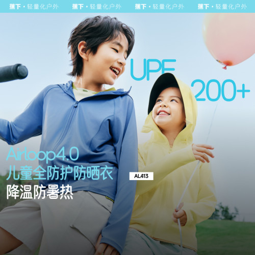 蕉下AL413₂₅儿童凉感透气防晒衣男女童加长防晒服海边防晒外套