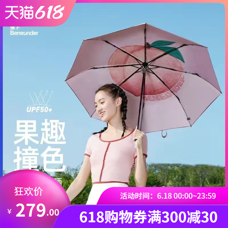 蕉下果趣系列防晒伞三折伞遮阳伞防紫外线户外晴雨两用抗风便携