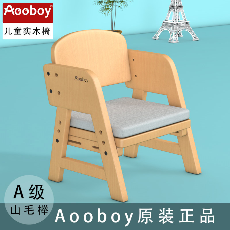 Aooboy儿童椅靠背椅实木可升降家用学习小椅子宝宝板凳幼儿园