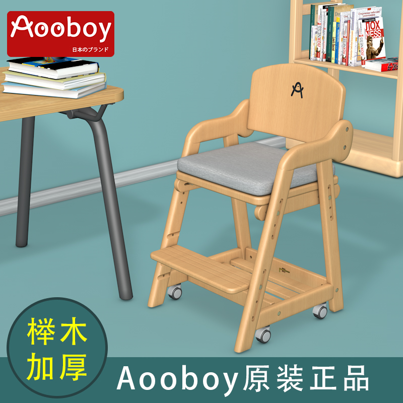 Aooboy儿童学习椅实木学生椅子家用升降写字椅矫正坐姿宝宝餐椅