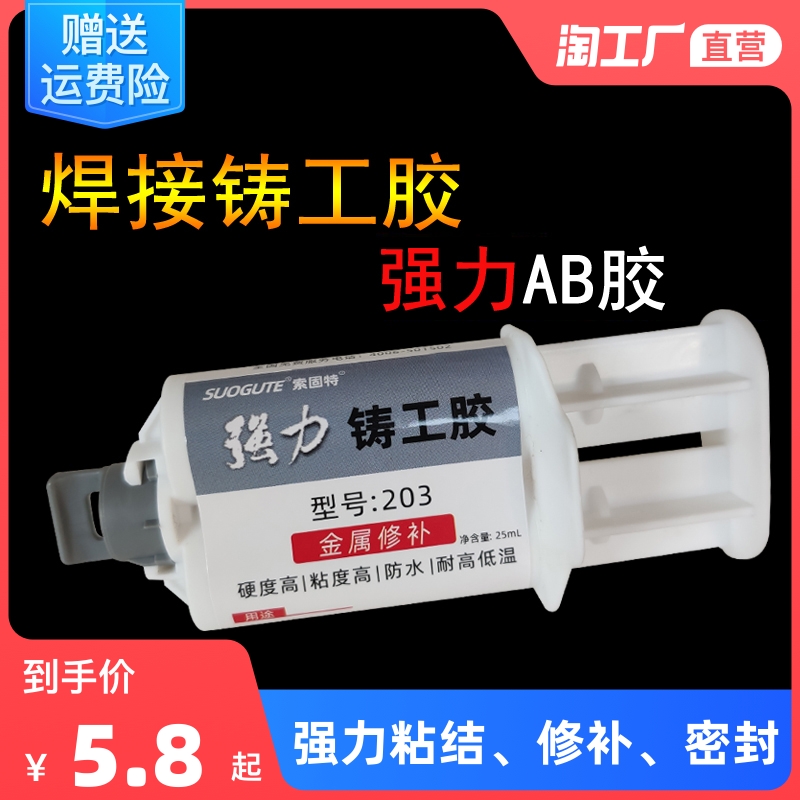 铸工胶耐高温焊接胶金属修补剂新一代金属胶水粘不锈钢暖气片油箱