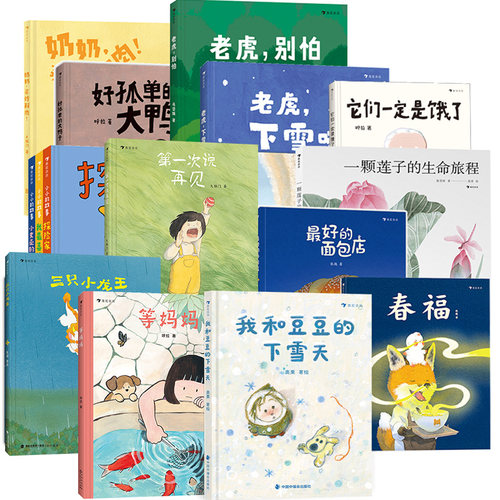 春福最好的面包店一颗莲子的生命旅程绘本