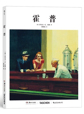 《基础艺术史04：霍普》TASCHEN出版社艺术系列 美国写实画家现代主义爱德华霍普Hopper作品心理元素 西方艺术史鉴赏书籍 后浪现货
