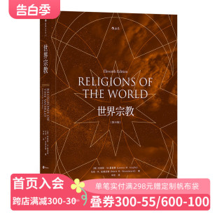 另一个面向 后浪官方正版 佛教基督教历史zong百科书籍 全面介绍世界各主要zong教 世界宗教 打开理解世界 第11版 现货