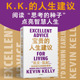 我希望早点知道 正版 5000天后 必然 作者K.K. 凯文凯利著 中信出版 社 世界 智慧 失控 人生建议 宝贵