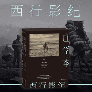 官方现货 摩梭木里羌地阿坝草地青海西藏西南边陲民族史人类史摄影集 西行影纪 中国纪实摄影 后浪正版 庄学本