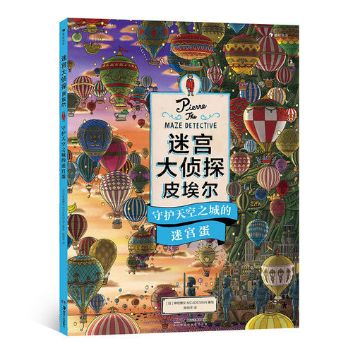 迷宫大侦探皮埃尔守护天空之城