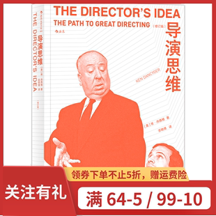 探索导演思维 导演成为更好 思维 入门书 后浪现货 使称职 是一本剖析电影导演 导演思维 以精进执导手法 导演