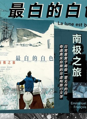 【现货】最白的白色：南极之旅 《切尔诺贝利之春》同作者 沙克尔顿南极探险科考 纪实旅行漫画书籍 后浪漫漫画 后浪正版