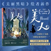 现货 法国漫画编剧于贝尔女性力量自我成长 美人 后浪正版 美丽黑暗漫画 绘者新作 怪诞幽默丑小鸭奇幻魔法童话 后浪漫漫画图像小说