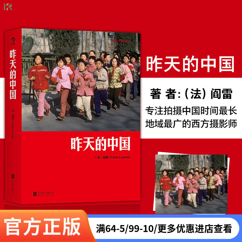 后浪官方现货 昨天的中国 大型摄影集《中国》的精编版 阎雷行走拍摄中国三十年作品在国内出版后浪图书