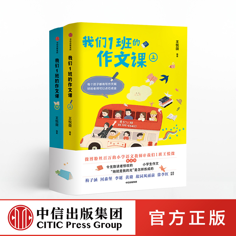 我们1班的作文课 官方正版 中信出版社