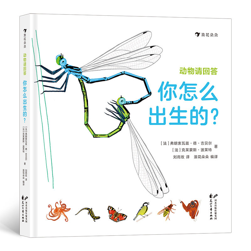 43种动物和它们独特的出生方式 精准手绘场景图 3～6儿童科普读物