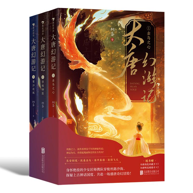 大唐幻游记（全3册）后浪