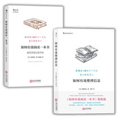 实用笔记读书法手账 数据收集整理创意学习法后浪 如何有效阅读一本书 如何有效整理信息 正版 共2册套装