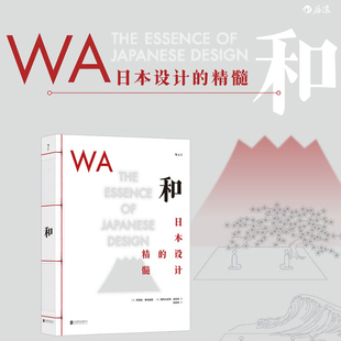 美学 后浪正版 精髓 帧 200余张高精度照片 装 和：日本设计 古籍式 艺术史 艺术设计日式 现货