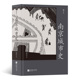 赠10米金陵图附册 南京通史社会文化中国城市史书籍 后浪官方正版 南京2500年建城史和近500年建都史 后浪现货 南京城市史