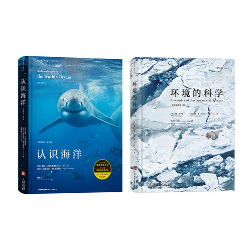 【2册套装】后浪正版现货 认识海洋全彩插图 +环境的科学全彩插图 科学科普