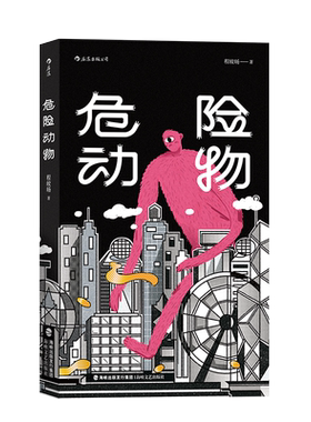 危险动物后浪官方正版