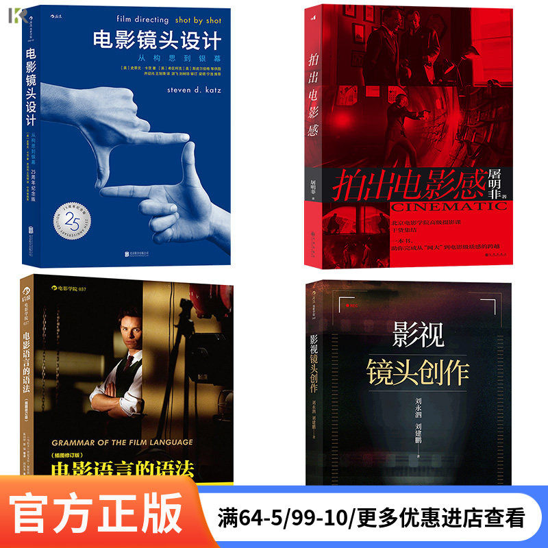 【电影镜头语言】任选 电影镜头设计 场面调度电影语言的语法镜头的语法拍出电影感影视镜头创作大师镜头昆汀 后浪