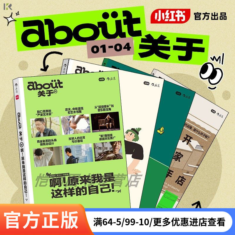 小红书about关于杂志4册任选 户外运动旅行+生活理想职业访谈集+健康生活+买手店 博客随笔生活指南杂志书 后浪现货