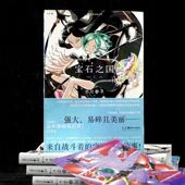 宝石之国 第一辑 3册1 后浪现货首刷 奇幻热血剧情动漫青年漫画 市川春子 附赠镭射卡 日漫 后浪漫漫画书籍