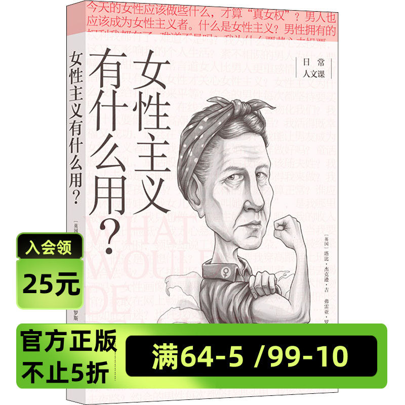 女性主义有什么用  从收入差距生育问题性别刻板印象女性生存环境婚姻