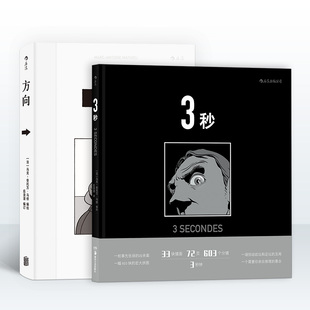 方向 3秒 马克安托万马修作品2册套装罪案悬疑推理侦探漫画