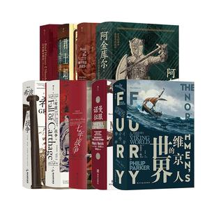 战役 9册套装 百年战争简史希波战争七年战争布匿战争诺曼征服维京人 欧洲史世界史 经典 世界 后浪正版 汗青堂之欧洲历史上