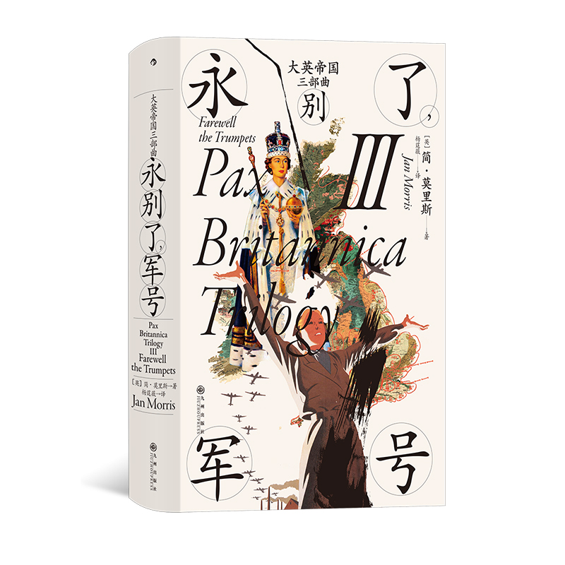 大英帝国三部曲3汗青堂130