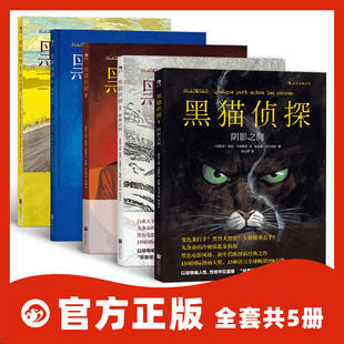 阿马里洛 红色灵魂 阴影之间 后浪正版 5册套装 缄默地狱 极寒之国 黑猫侦探1