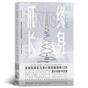 卡羅爾·德韋克 后浪官方正版 終身成長：重新定義成功 思維模式 心理勵志書籍