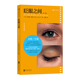 演讲记录稿修订而成 后浪官方正版 第2版 由沃尔特·默奇1988年在澳大利亚国家电影委员会 眨眼之间：电影剪辑 奥秘