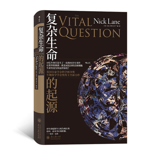 复杂生命的起源生物生命科学