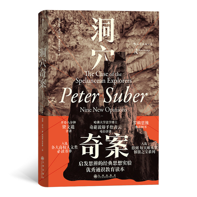 智慧宫丛书005《洞穴奇案》罗辑思维得到推荐人文社科 萨伯法哲学专业领域寓言式经典文献 法律知识读库书籍 后浪现货怎么样,好用不?