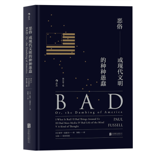 修订第3版 本书延续了 现象 恶俗：或现代文明 展现出社会种种光怪陆离 种种愚蠢 毒舌写法 后浪官方正版 格调